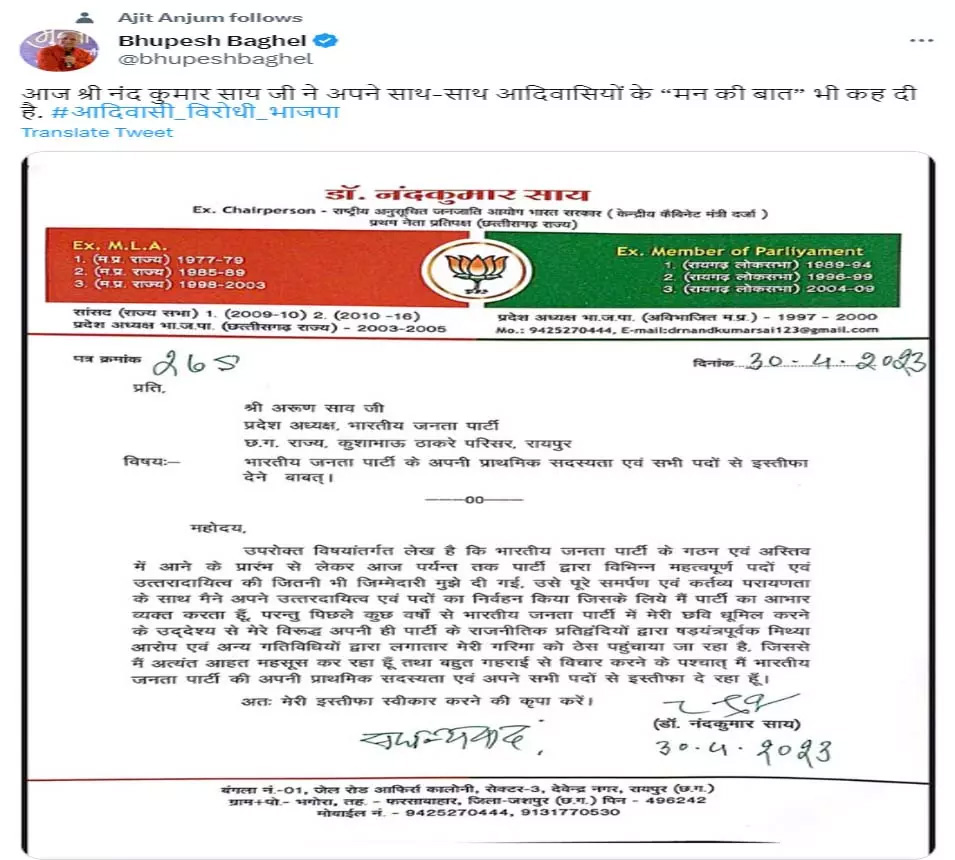 Bhupesh Baghel tweeted on the resignation of Nand Kumar Sai