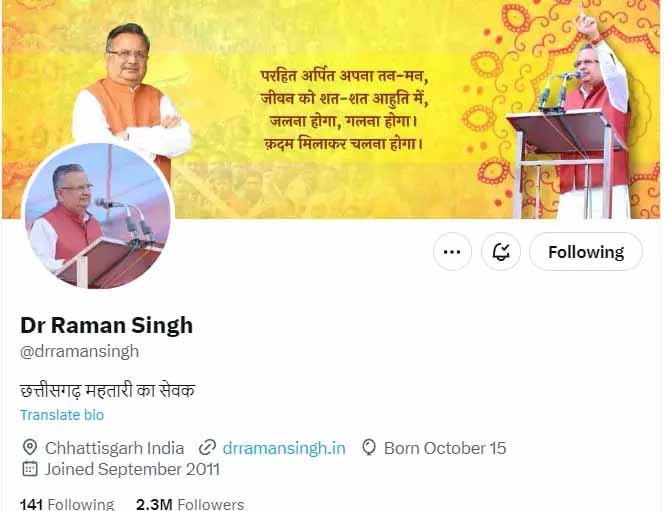 Blue tick removed from Twitter account of many ministers and MLAs of Chhattisgarh