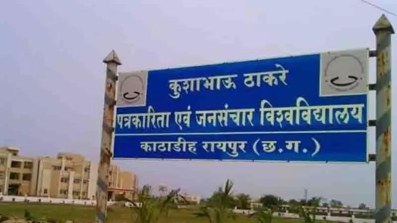 420 case filed against professor of Kushabhau Thackeray University