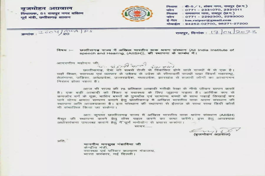 Brijmohan Agarwal wrote a letter to the Union Health Minister to open the All India Speech Hearing Institute in Chhattisgarh
