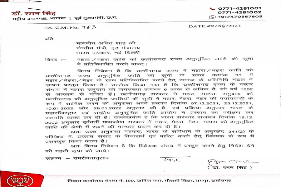 Raman Singh wrote a letter to Union Minister Amit Shah